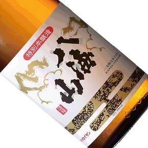 八海醸造株式会社-八海山 特別本醸造