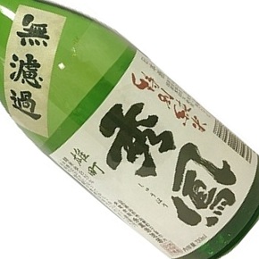 有限会社秀鳳酒造場-特別純米 無濾過 雄町