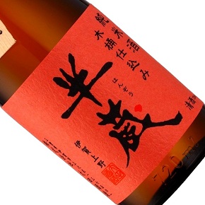 株式会社 大田酒造-半蔵 木桶仕込み 純米酒