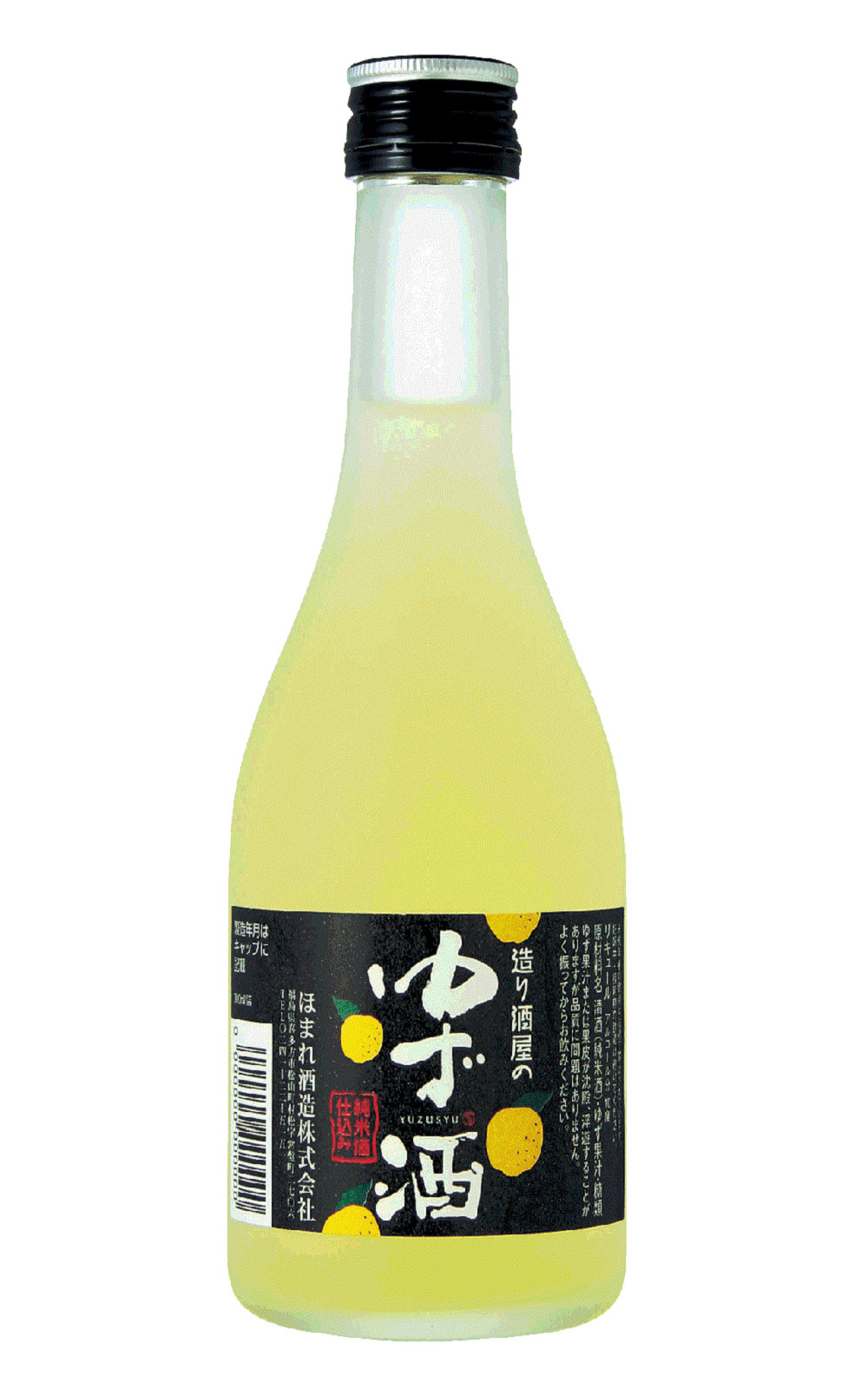 ほまれ酒造株式会社 ゆず酒 譽酒造 柚子酒