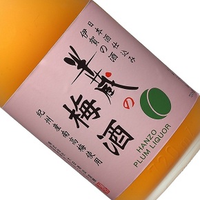 株式会社 大田酒造-半蔵の梅酒