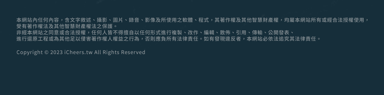 iCheers代客儲酒