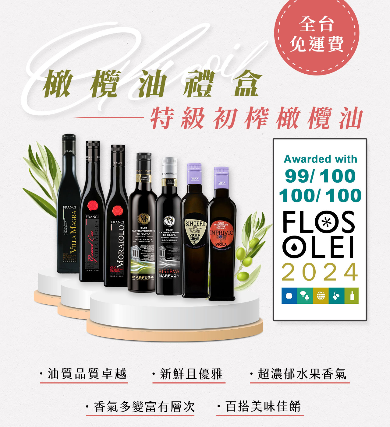 橄欖油送禮盒，全台免運費