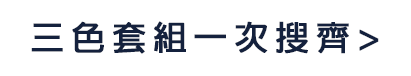酩悅香檳．「酩悅 x Pharrell Williams」不甜香檳3瓶組