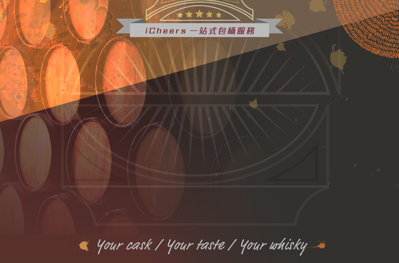 iCheers威士忌一站式包桶服務主視覺
