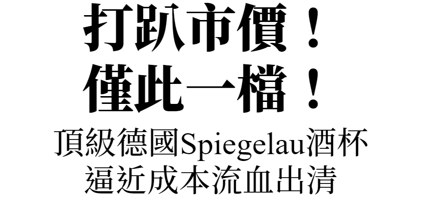 spiegelau