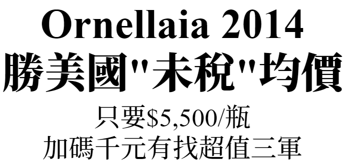 Ornellaia2014