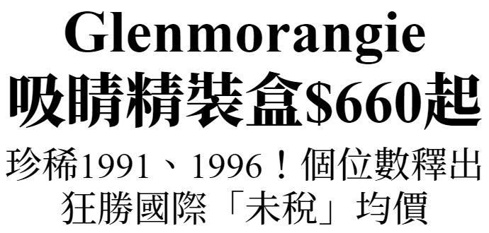 Glenmorangie
