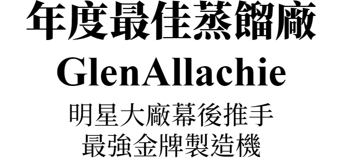 GlenAllachie