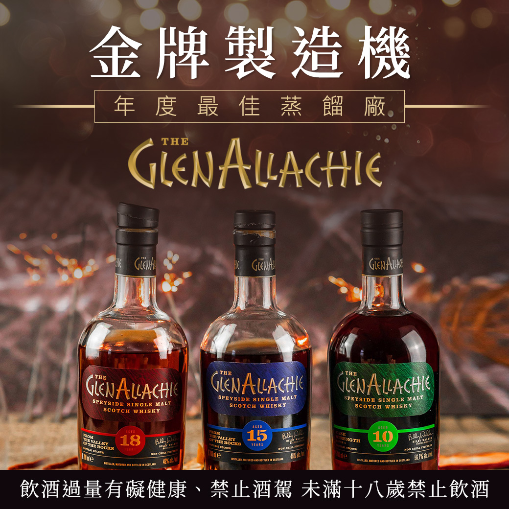 GlenAllachie