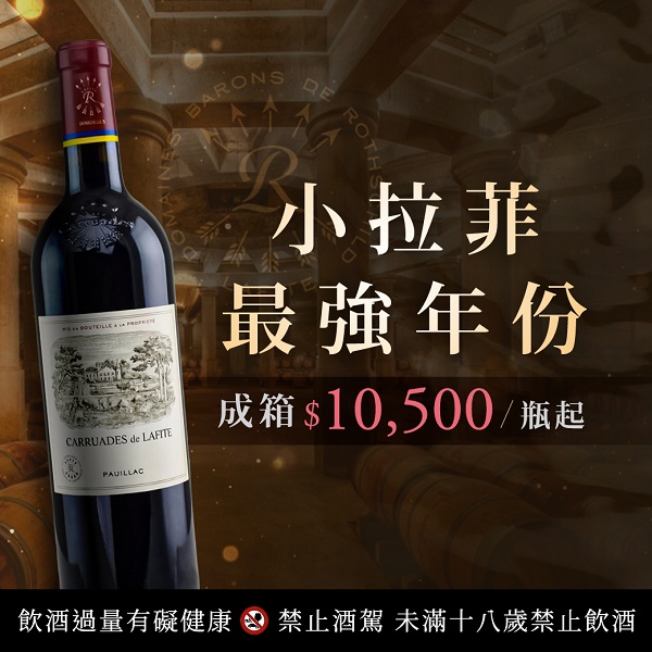 Carruades de Lafite