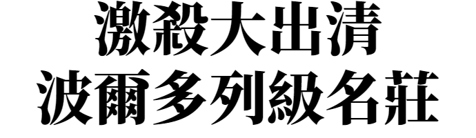 BordeauxSale