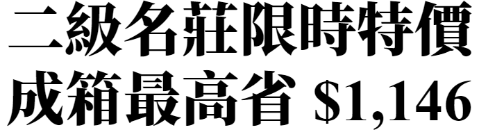 Rauzan_Segla_Leoville_Barton