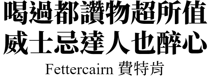 Fettercairn