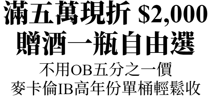 Macallan_IB