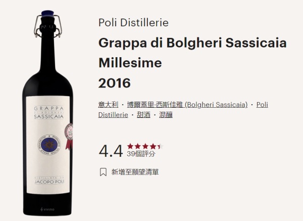 Sassicaia_Grappa