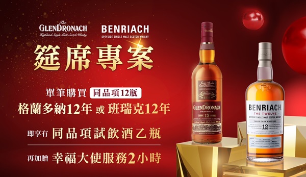 Benriach_Glendronach_banquet