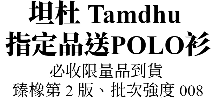 tamdhu
