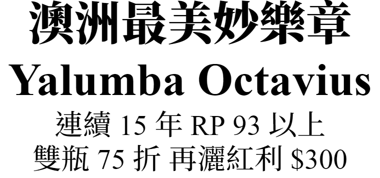 主圖(Yalumba)