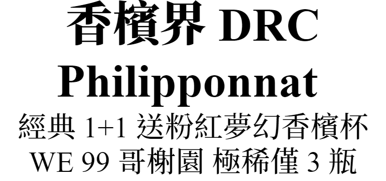 主圖(Philipponnat)