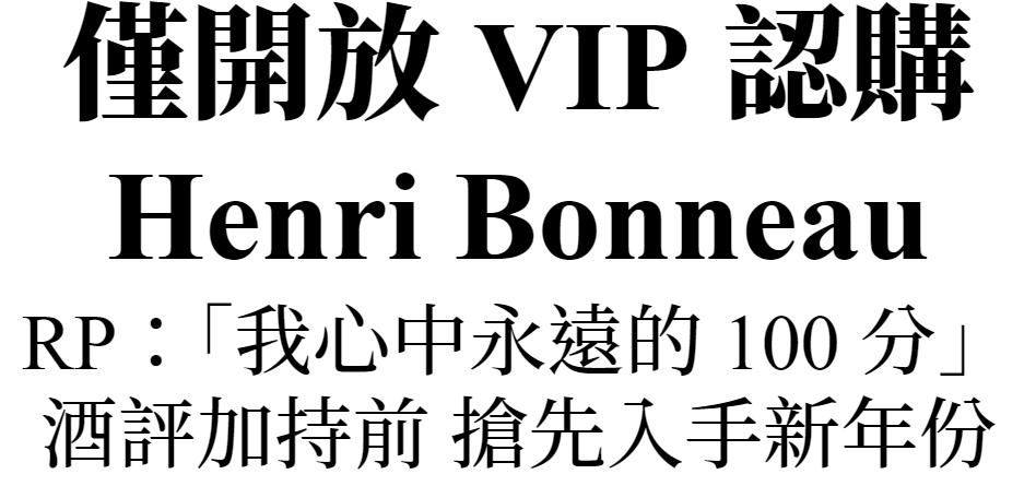 主圖(HenriBonneauVIP)