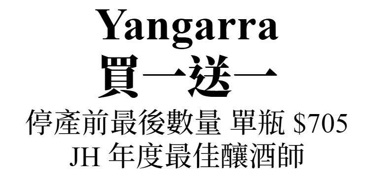 主圖(Yangarra)