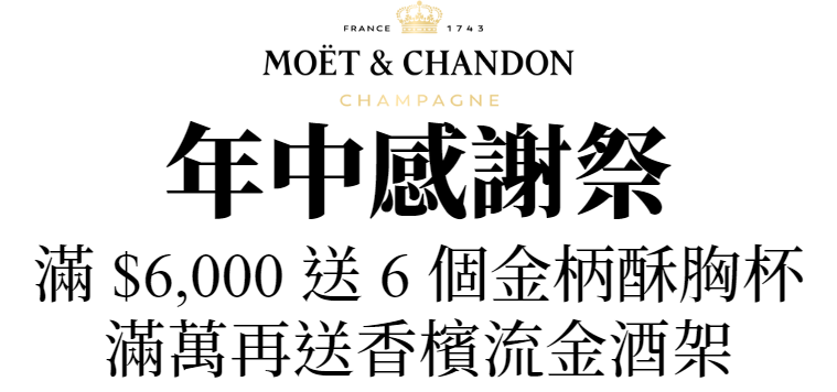 主圖(Moet)