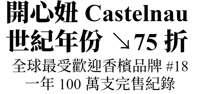 主圖(Castelnau)