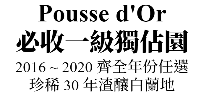 Pousse d'Or