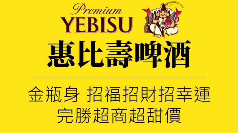 主圖(Yebisu)