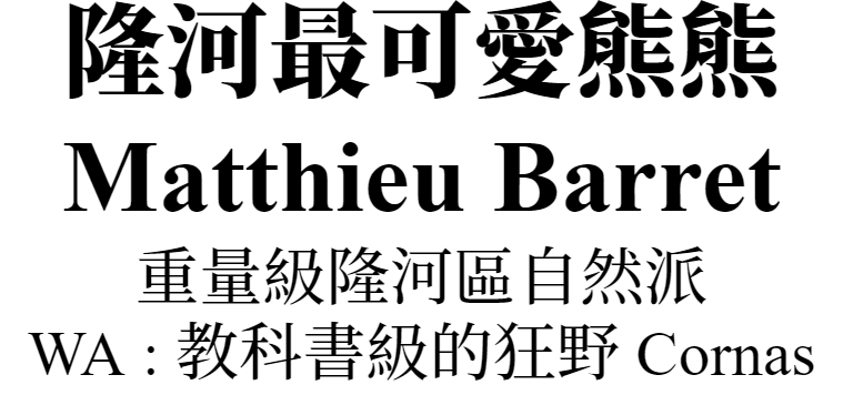 主圖(MatthieuBarret)