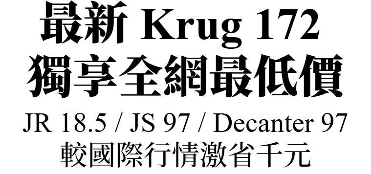 主圖(Krug_VIP)