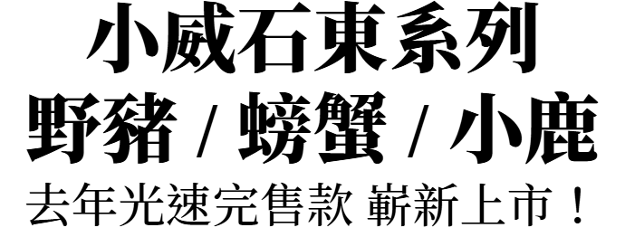 主圖(Weightstone)