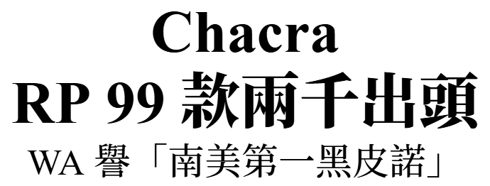 主圖(Chacra)