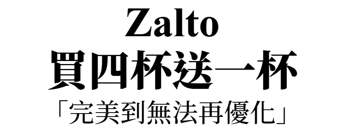 主圖(Zalto)