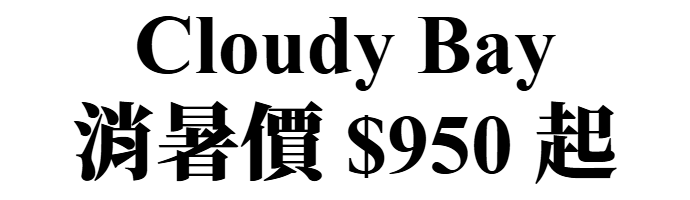 主圖(CloudyBay)