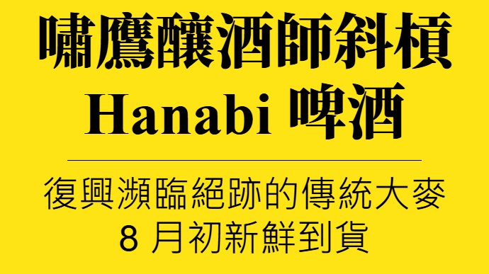 主圖(Hanabi)