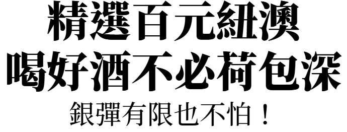 主圖(百元紐澳專區)