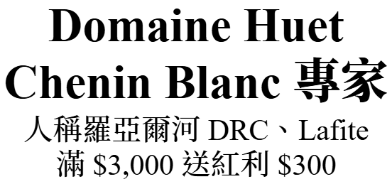 Domaine Huet 