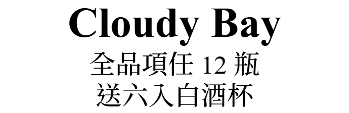 主圖(CloudyBay)