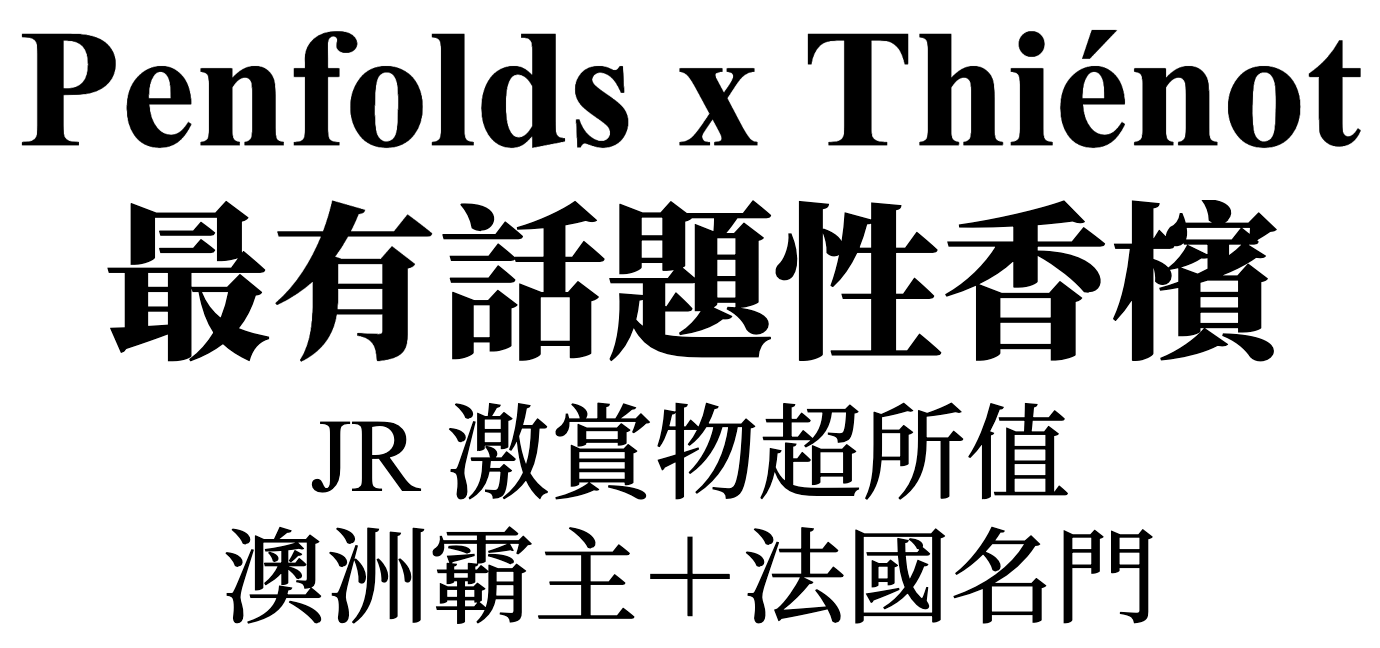 Penfolds Thiénot