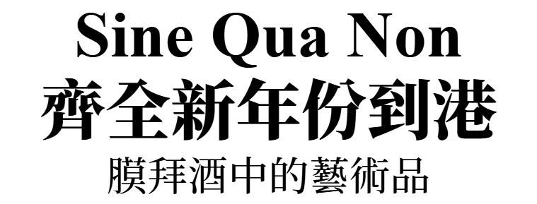 主圖(Sine Qua Non)