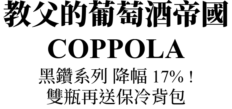 主圖(Coppola)