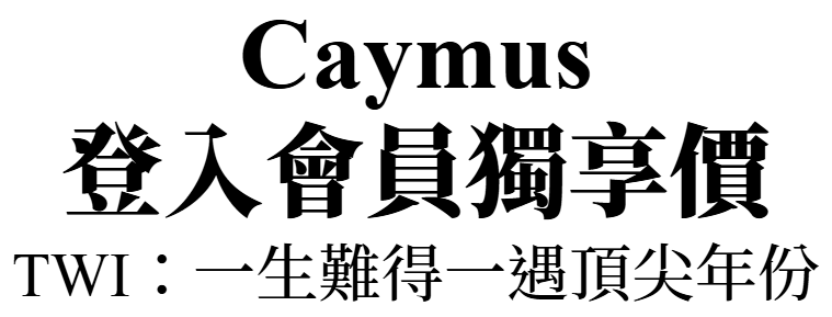 主圖(Caymus)