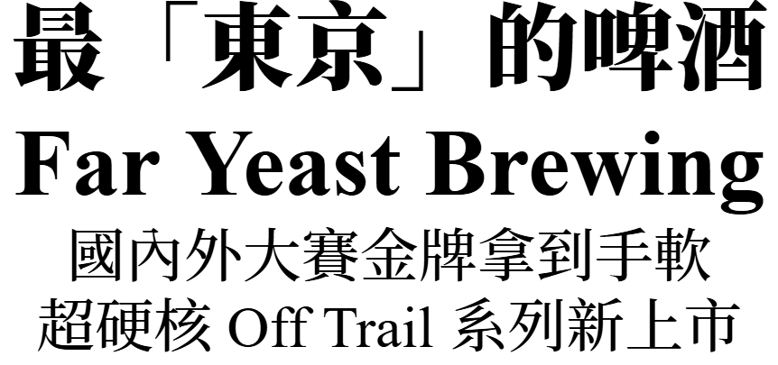 主圖(FarYeast)