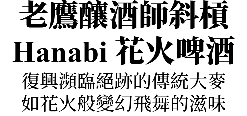 主圖(Hanabi)