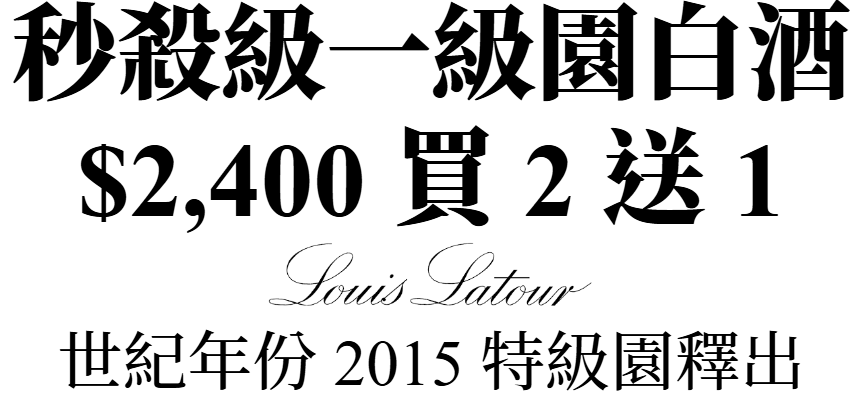 Louis_Latour