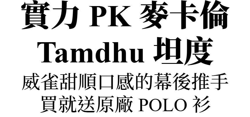tamdhu