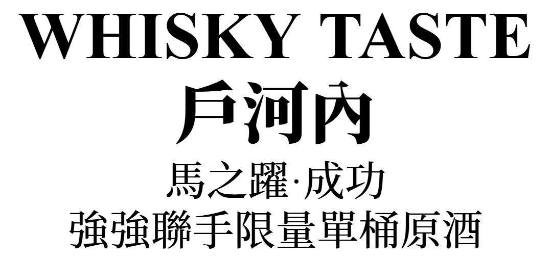 戶河內