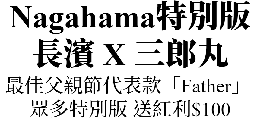 主標(台灣自酒)